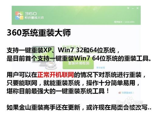 360一鍵重裝系統win7 64位系統圖文教程