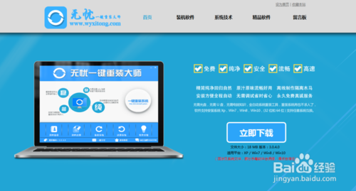 電腦一鍵重裝win7系統教程