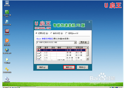 怎樣制作U盤啟動盤的新手教程