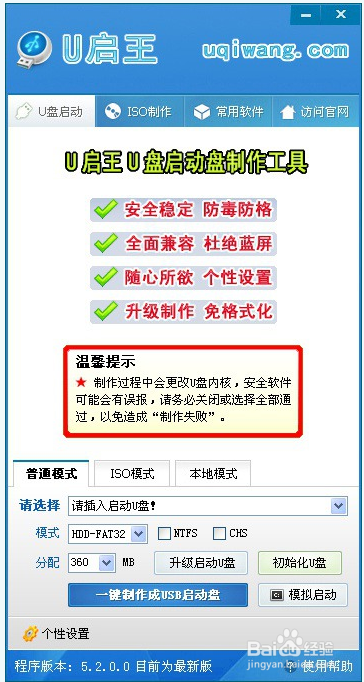 怎樣制作U盤啟動盤的新手教程