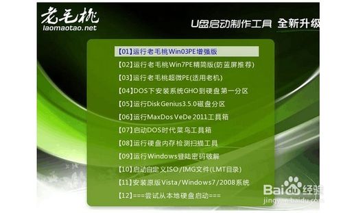 用u盤重裝系統，老毛桃(圖文教程)