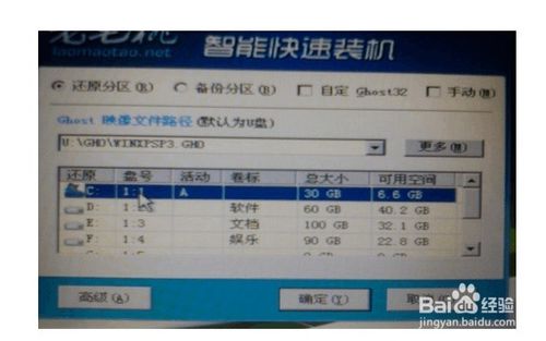 用u盤重裝系統，老毛桃(圖文教程)