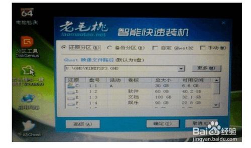 用u盤重裝系統，老毛桃(圖文教程)