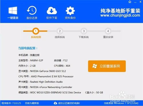 純凈基地一鍵在線重裝系統安裝教程