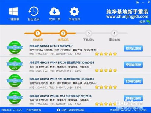 純凈基地一鍵在線重裝系統安裝教程