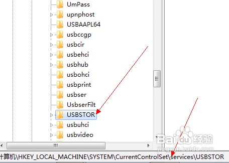 Win7系統內怎么屏蔽U盤的使用