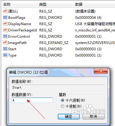Win7系統內怎么屏蔽U盤的使用