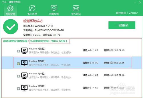 小米一鍵重裝系統