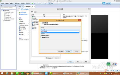 如何用U盤在VM12上安裝win7系統