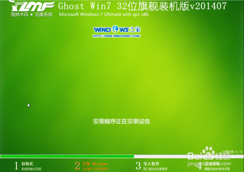 雨林木風 ghost win7 32位旗艦版安裝教程