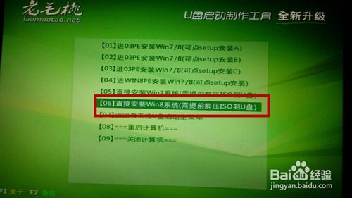 用u盤和iso鏡像文件裝win8.1系統