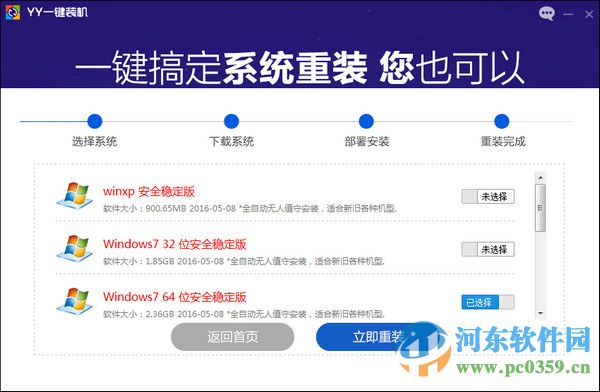 YY一鍵裝機系統 1.0.0.1 官方版