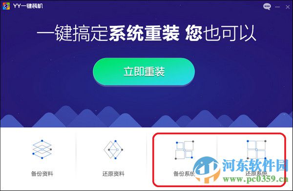 YY一鍵裝機系統 1.0.0.1 官方版