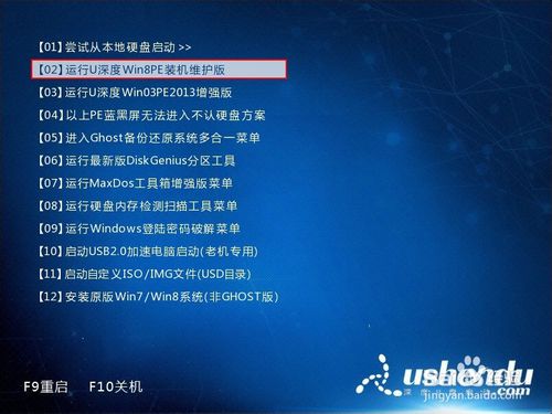 u深度u盤啟動硬盤低格工具使用教程