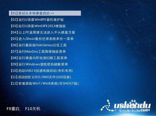 u深度u盤啟動硬盤低格工具使用教程