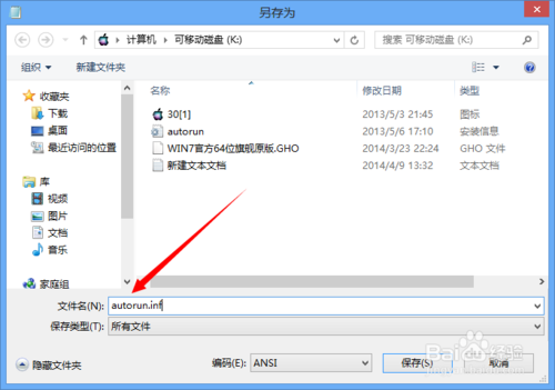 怎么更換U盤圖標