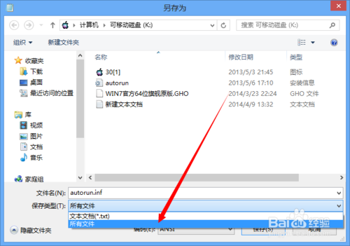怎么更換U盤圖標