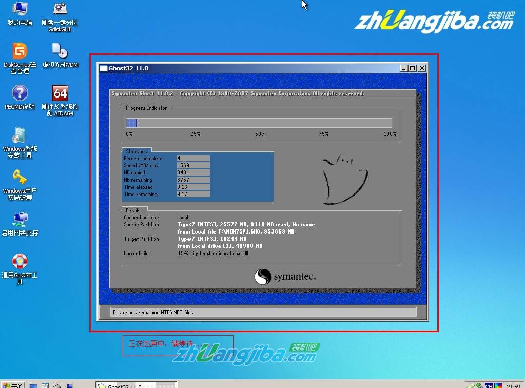 【裝機吧U盤裝系統】安裝GHOST Win7系統教程8