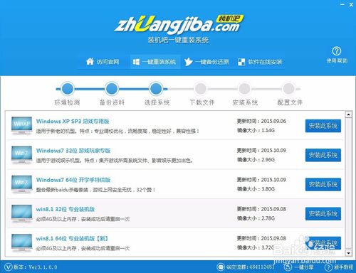 初學者一鍵重裝系統教程指南