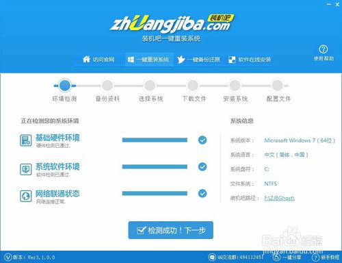 初學者一鍵重裝系統教程指南