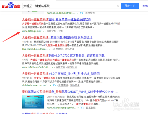 如何用大番茄一鍵重裝系統