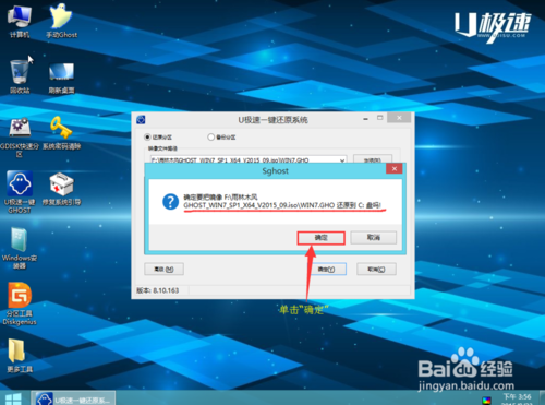 u極速u盤裝ghost win7系統最詳細教程