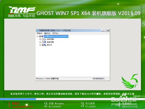 u極速u盤裝ghost win7系統最詳細教程