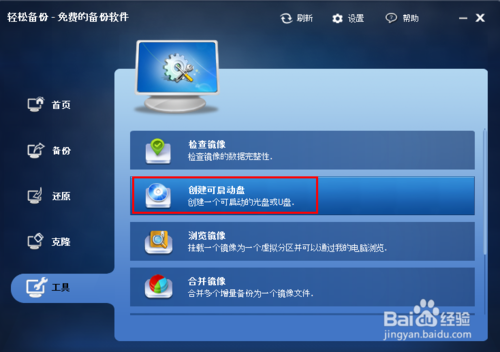 如何創建可啟動U盤、光盤