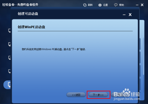 如何創建可啟動U盤、光盤