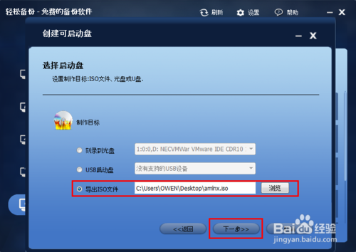 如何創建可啟動U盤、光盤
