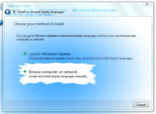 教你如何安裝Windows 7中文語言包