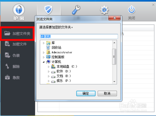w7系統文件夾怎么加密