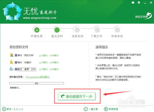 教你如何一鍵重裝系統