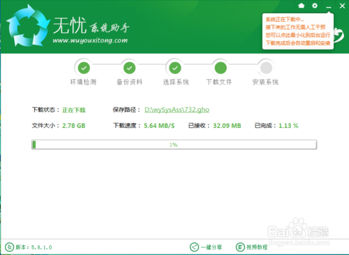 教你如何一鍵重裝系統