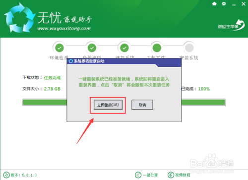 教你如何一鍵重裝系統