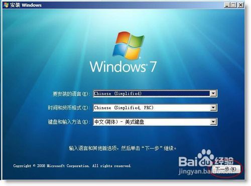 全新安裝原版win7旗艦版系統全攻略