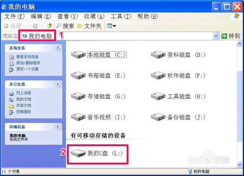 如何用U盤做電腦鎖
