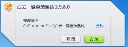 白云一鍵重裝系統使用教程