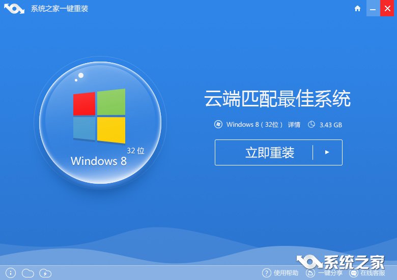一鍵重裝Win8系統步驟