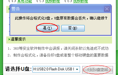 u盤啟動盤制作方法