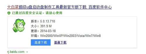 大白菜U盤重裝系統