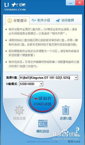u大師u盤啟動盤制作工具的具體步驟