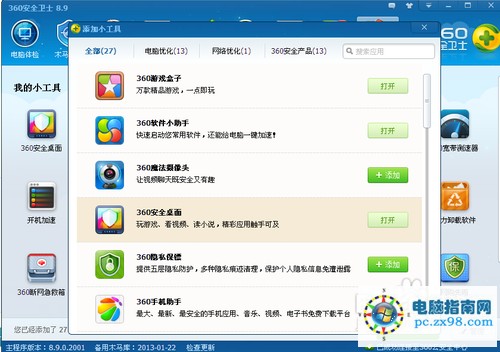 如何快速安裝魯大師