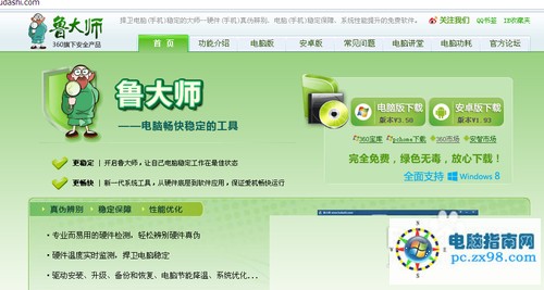 如何快速安裝魯大師