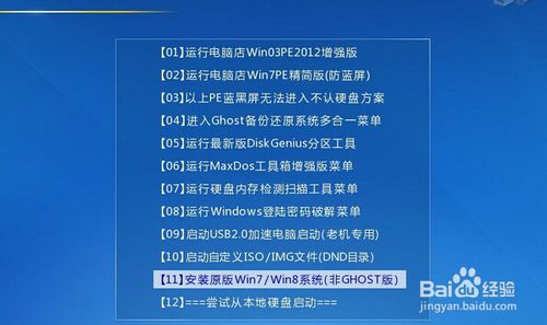U盤安裝原版Windows 7系統的圖文全教程