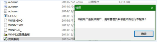 重裝系統提示請用管理員權限進入該怎么辦
