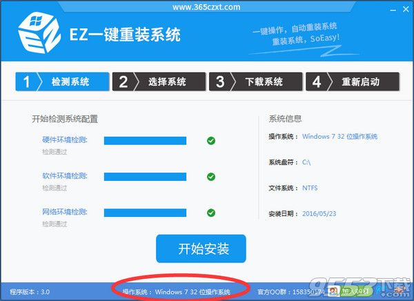 EZ一鍵重裝系統