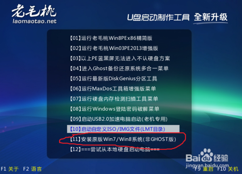 如何利用u盤做光盤win7純凈正版系統