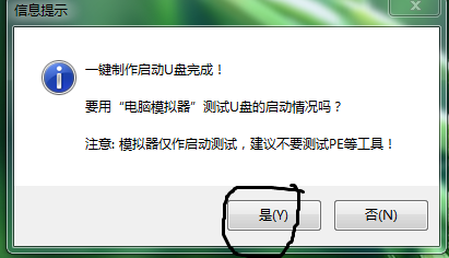 如何利用u盤做光盤win7純凈正版系統