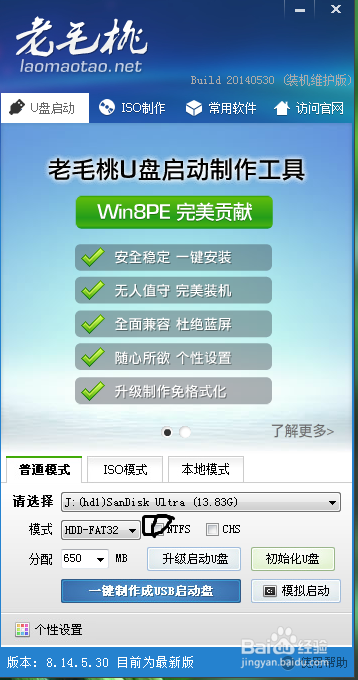 如何利用u盤做光盤win7純凈正版系統